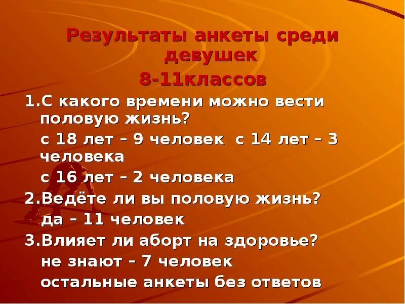 Со скольки лет можно вести половую.жизнь. Анкета итоги лета. Со скольки лет можно начинать половой акт. Со скольки лет можно вести половую.жизнь девушке. Когда можно вести половую