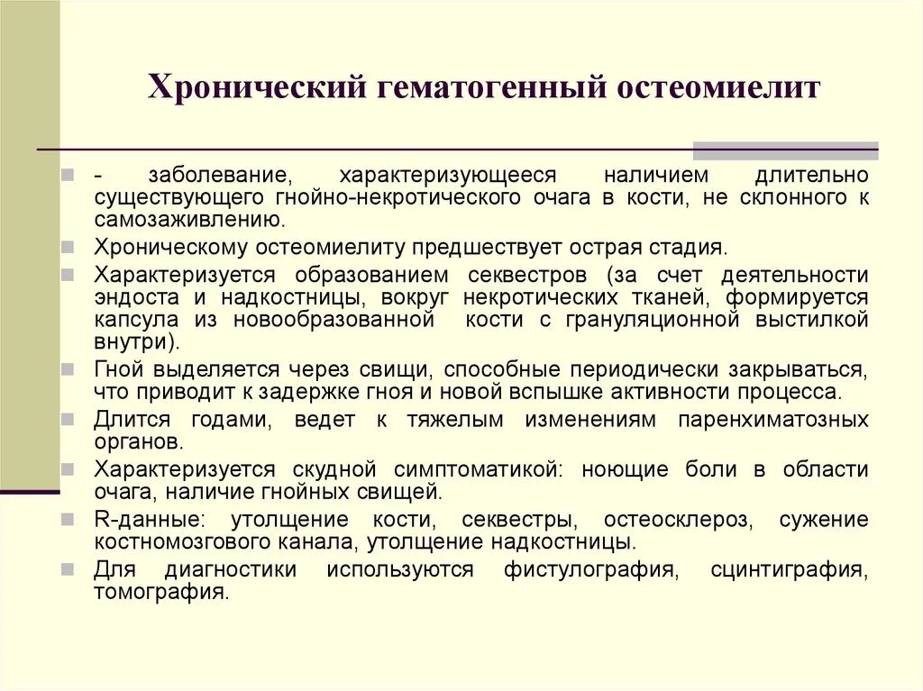 Чем характеризуется хроническая. Хронический гематогенный остеомиелит. Признаки хронического гематогенного остеомиелита. Характерные симптомы хронического остеомиелита:. Хронический остеомиелит характеризуется.