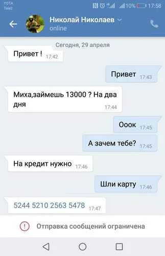 Почему приходят спамы. Примеры спама в ВК. Пример спам сообщения. Спам в ВК сообщения. Спам в переписке примеры.