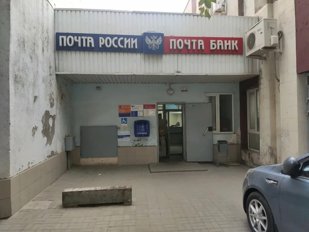 Отделения связи ростов на дону