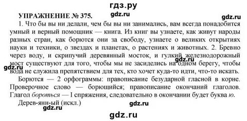 Русский язык 7 класс упр 375