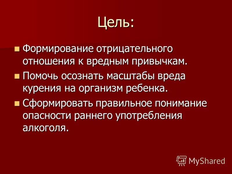 Цель формирования привычки. Цель формирования привычки