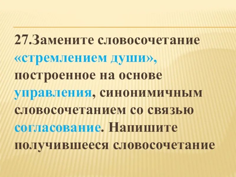 Оставить словосочетания
