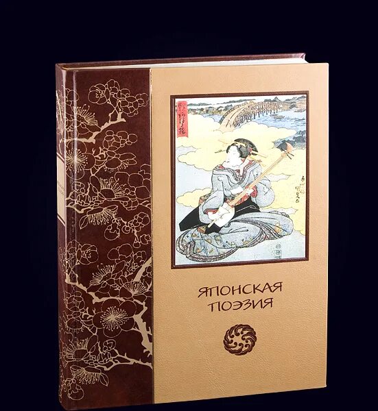 Жажда любви юкио мисима книга. Обложки японских книг. Японская мифология книга. Японская литература 17 века. Литература японии.