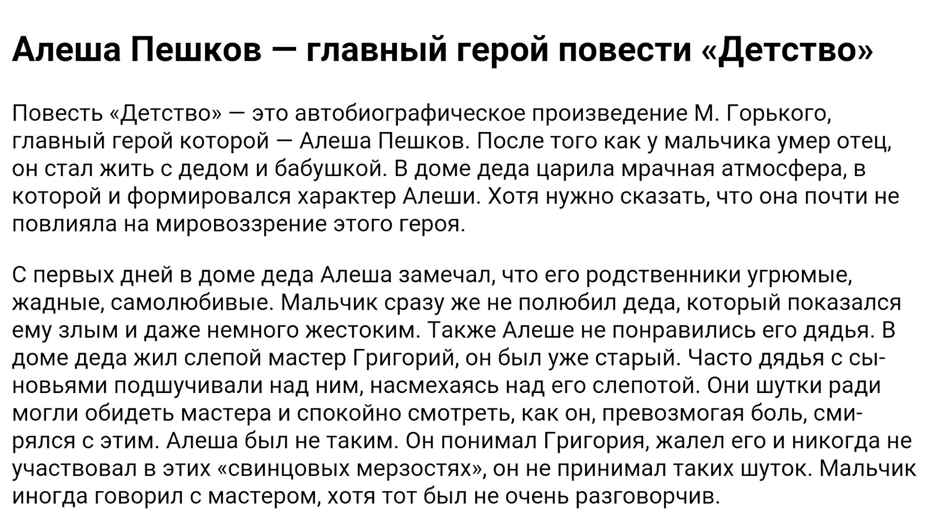 Образ Алеши Пешкова в повести Горького детство. Характеристика Алеши из повести детство Горького. Характеристика Алеши Пешкова в повести детство. Детство Горький образ Алеши Пешкова. Краткое содержание рассказа детство 7 класс