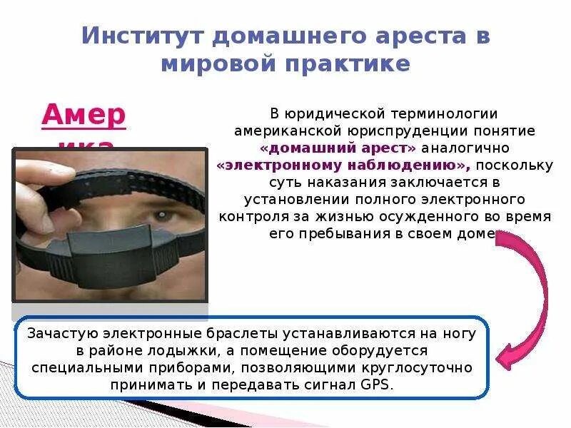 Применение домашнего ареста. Браслет домашнего ареста в разрезе. Домашний арест это какое наказание. Франция электронный браслеты домашнего ареста. Принцип работы браслета для домашнего ареста.