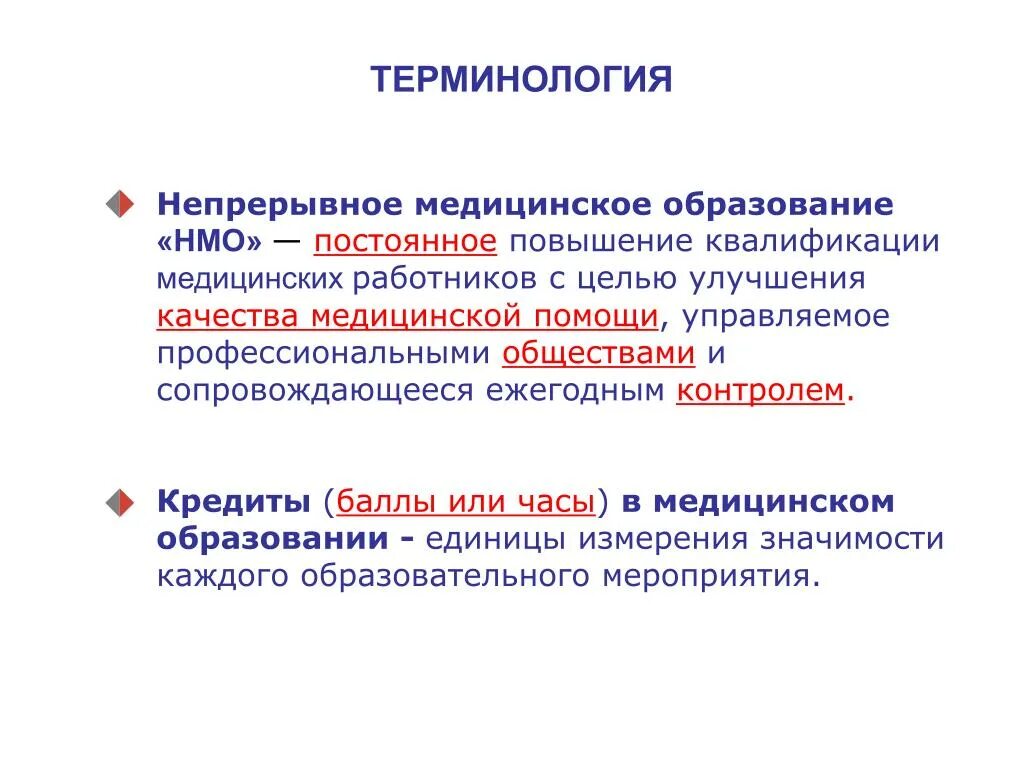 Терминология врачей