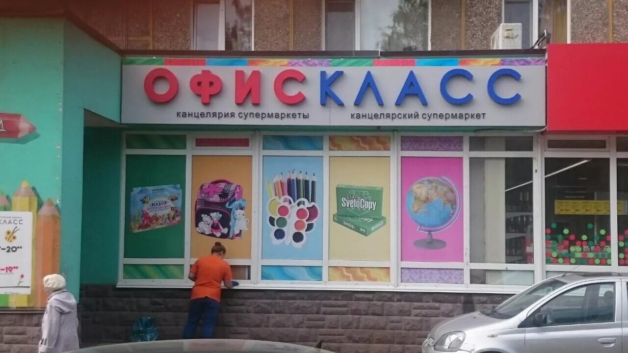 Офискласс в уфе. Канцелярия Уфа. Офис класс магазин. Офис класс Уфа. Офис класс логотип.