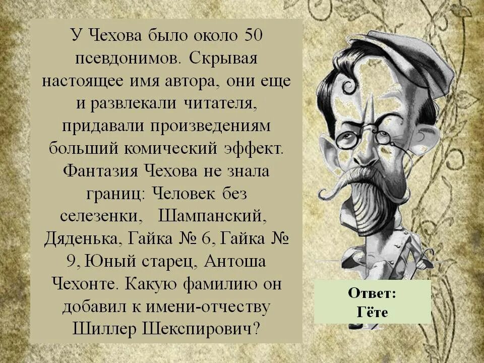 Стихи Чехова. Чехов стихотворения. Чехова смешные