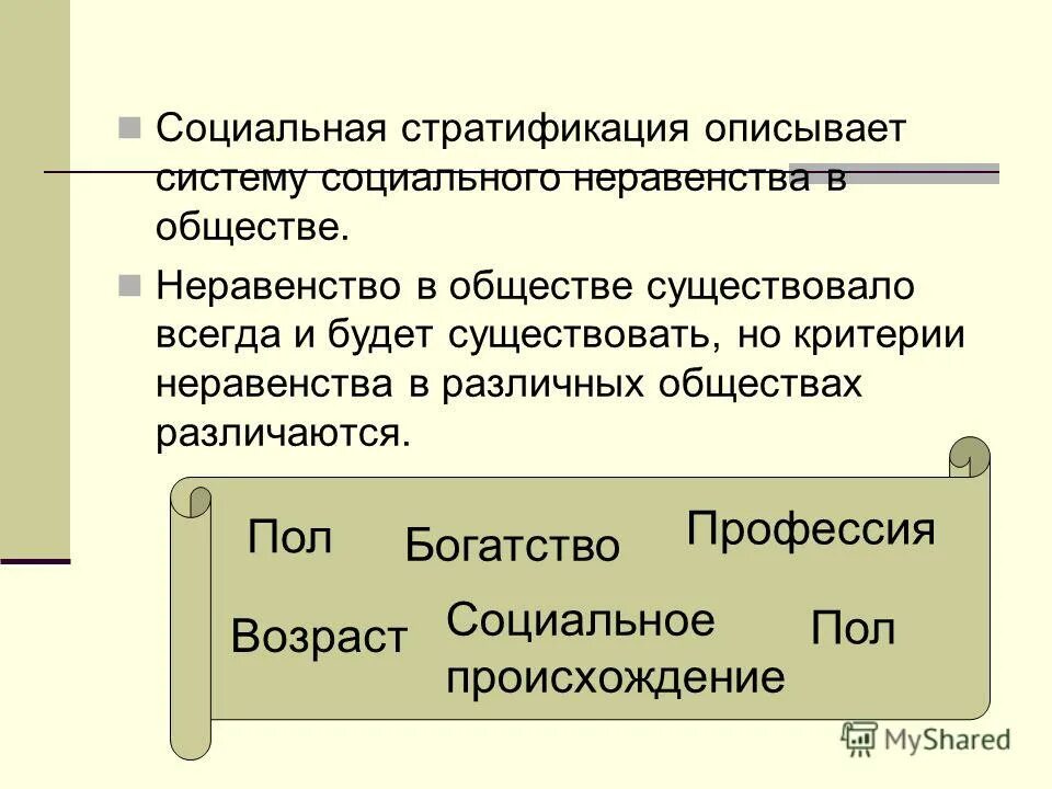 Гипотеза социального неравенства