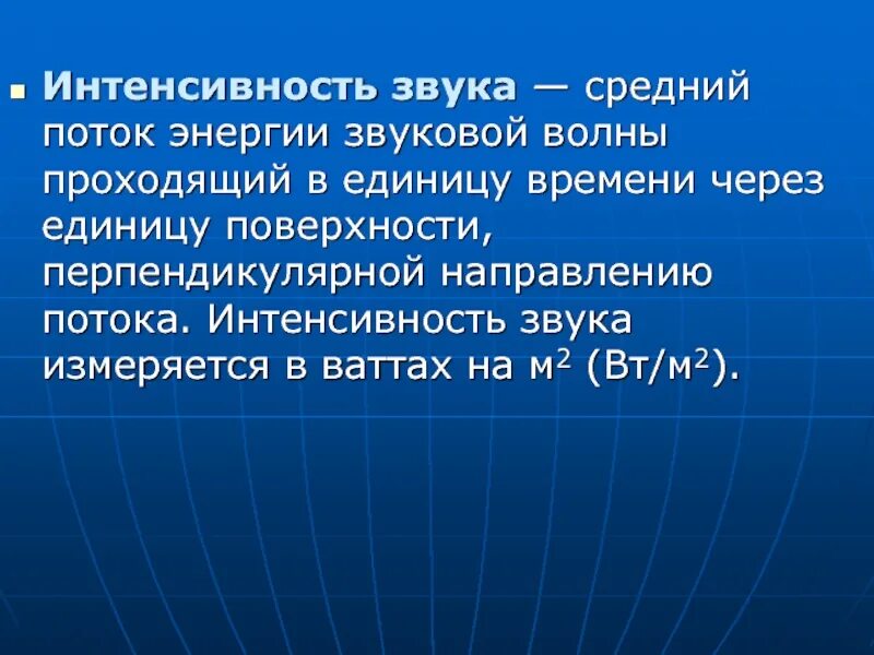 Интенсивность единицы. Формула интенсивности излучения света. Формула интенсивности излучения света. Интенсивность луча формула. Интенсивность единицы.