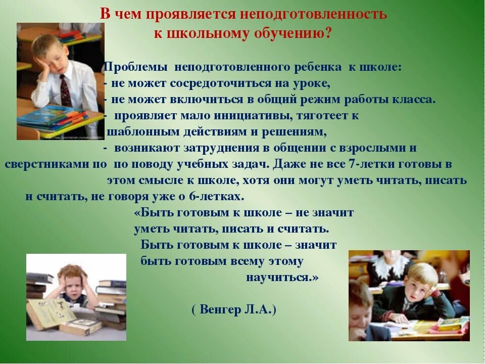 Статьи школ проблемы. Аспекты психической готовности ребенка к школе. Проблемы в обучении школьников. Проблемы обучения детей. Проблема готовности ребенка к школьному обучению.