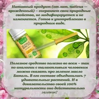 Зеленое масло свойства