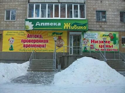 Живика режим работы
