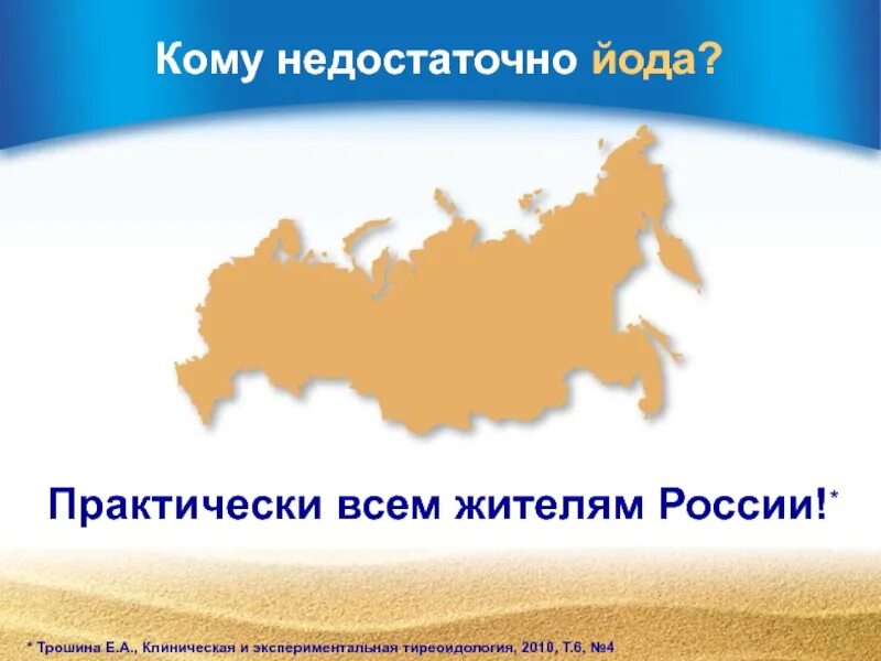 Йод россия. Йододефицит в России карта. Карта дефицита йода в России. Йододефицит в России по регионам. Дефицит йода в РФ.