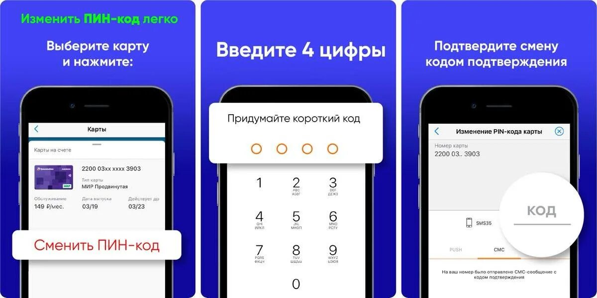 Код изменился. Как поменять пин код на карте ВТБ. Как поменять пин код на карте. ВТБ пин код. Как изменить пин код на карте ВТБ.