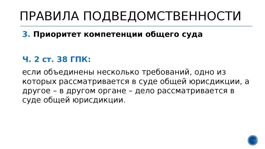 Критерии подведомственности гражданских дел. Критерии подведомственности гпк. Подведомственность и подсудность гражданских дел. Подведомственность дел особого производства. Правила определения подведомственности.