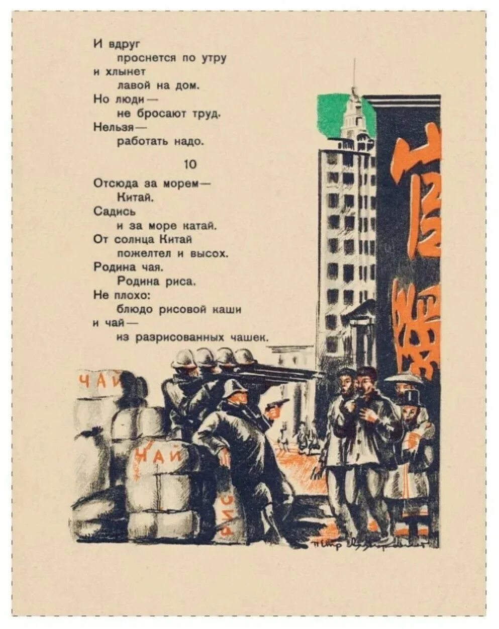 Прочти и катай. В париже маяковский стихотворение. прочти и катай в париж и китай 1927. прочти и катай в париж и китай маяковский иллюстрации.