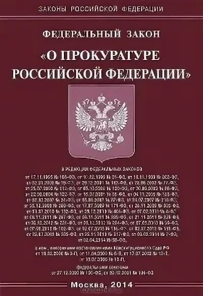 Ст 1 фз 2202 1. Фз о прокуратуре рф от 17.01.1992 2202-1. федеральный закон. закон о прокуратуре российской федерации. структура фз о прокуратуре.