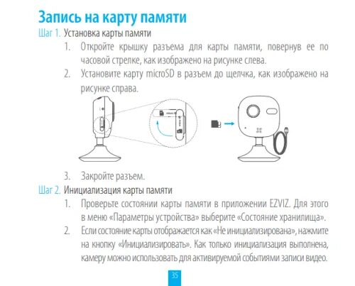 Камера с записью на карту памяти. Форматирование EZVIZ карта памяти. Как пользоваться картой памяти. Как вставить карту памяти в видеокамеру.