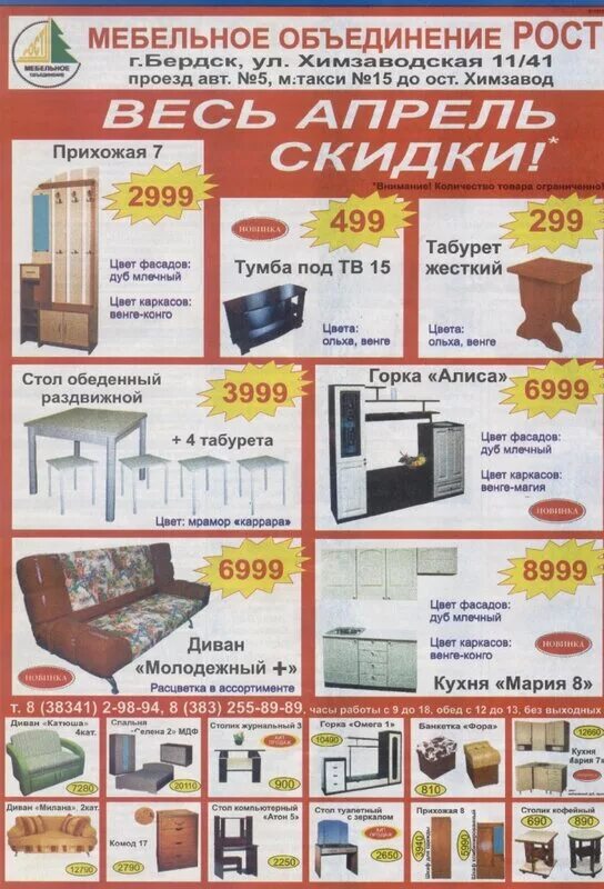 Мебельные магазины в бердске. Мягкая мебель в бердске. Продсиб интернет магазин. Магазин уют диваны. Мебель рост бердск каталог.