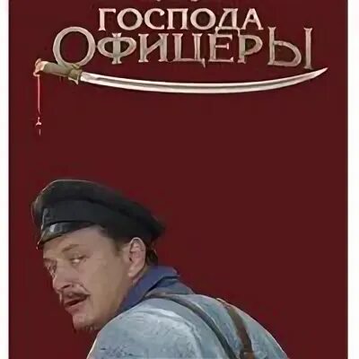Господа офицеры караоке