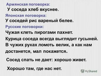 Если два соседа дерутся значит