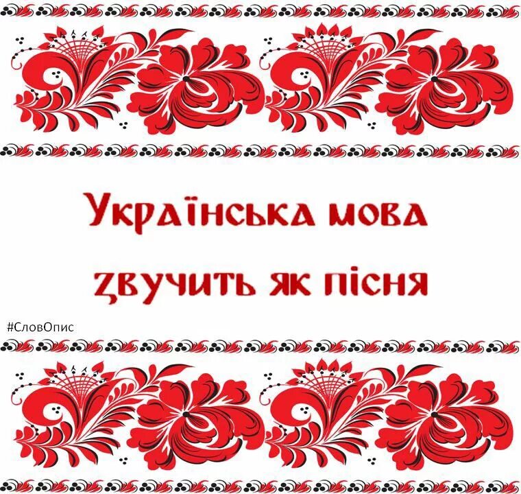 Рідна мова. Цікаві факти про мову. Цікаві факти про українську мову. Назвіть мову. Цікаві факти про українську мову.