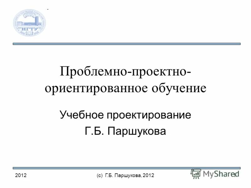 Технология проблемно-диалогического обучения. Проблемный поисковый метод обучения. Проблемно проектный метод обучения. Проблемно проектный метод обучения. Проблемно проектный метод обучения.