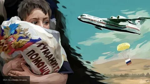 Помощь другой стране