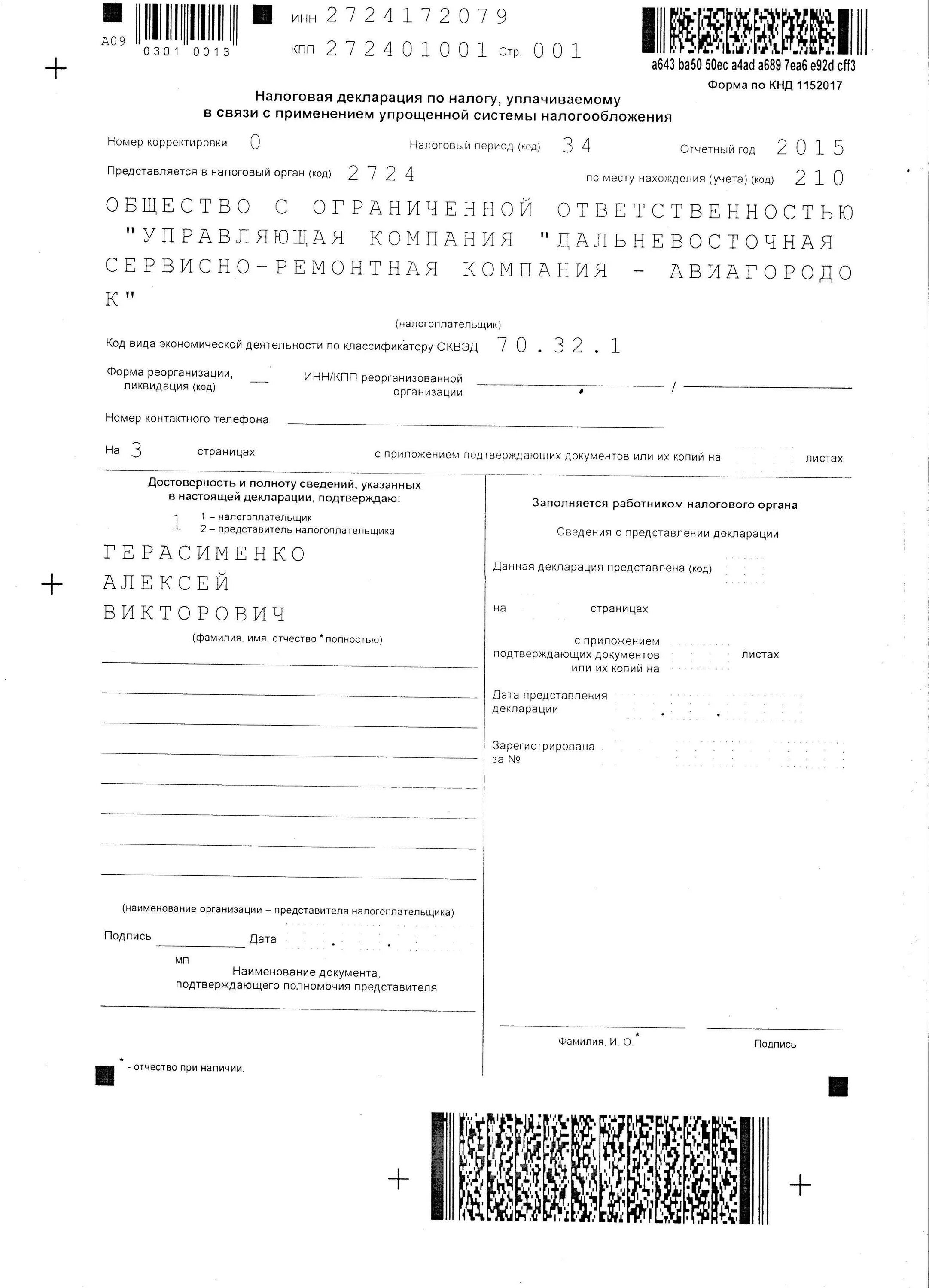 Декларация по усн код ликвидации. Декларация по усн код ликвидации