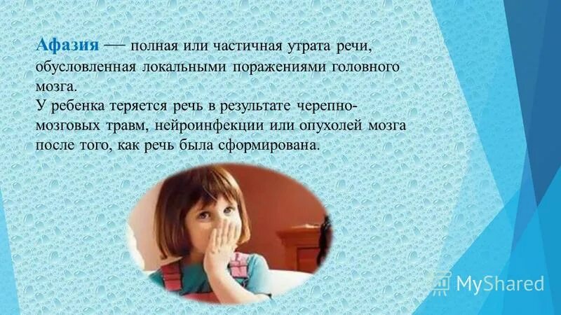 синонимы слово утрата. полная утрата речи. полная афазия. речевая афазия. полная утрата речи.
