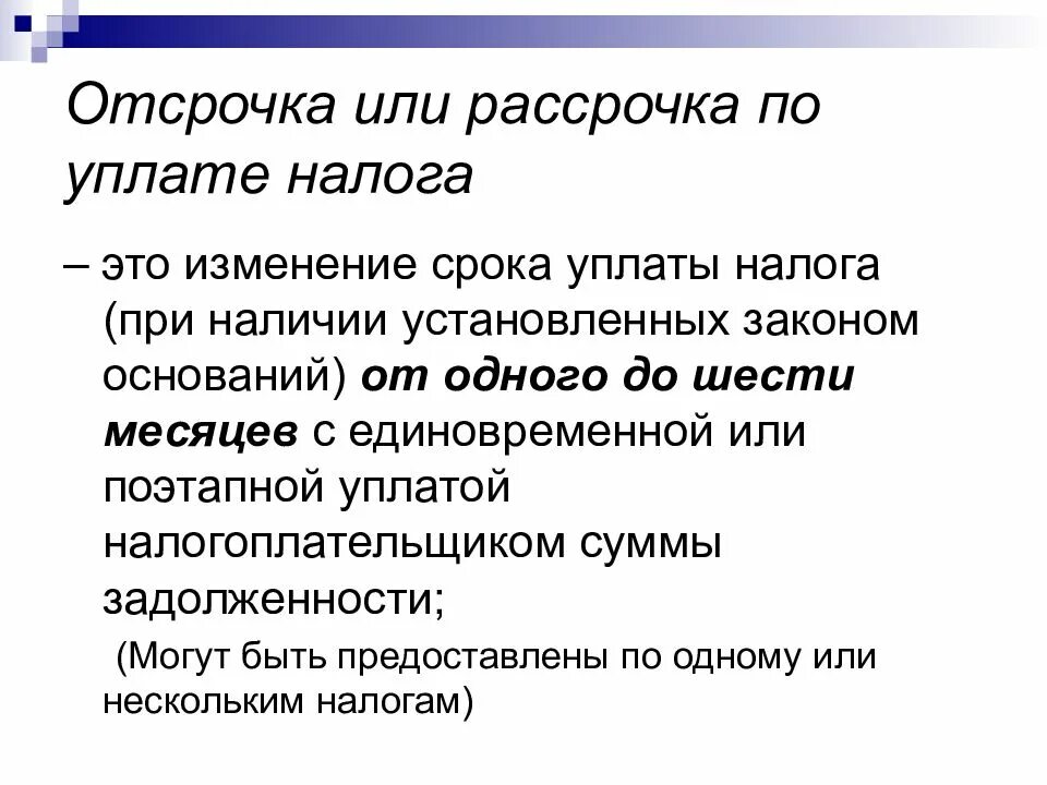 Отсрочка уплаты налога это. Рассрочка по уплате налога это. Отсрочка и рассрочка. Изменение срока уплаты налога рассрочка.