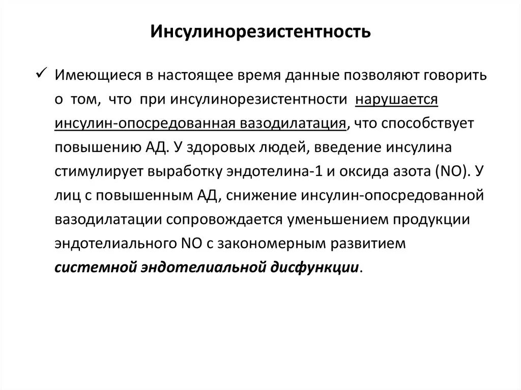 Инсулинорезистентность симптомы у мужчин. Резистентность к инсулину симптомы. Симптомы инсулин инсулинорезистентность. Призраки инсулинорезистентности. Внешние симптомы инсулинорезистентности.