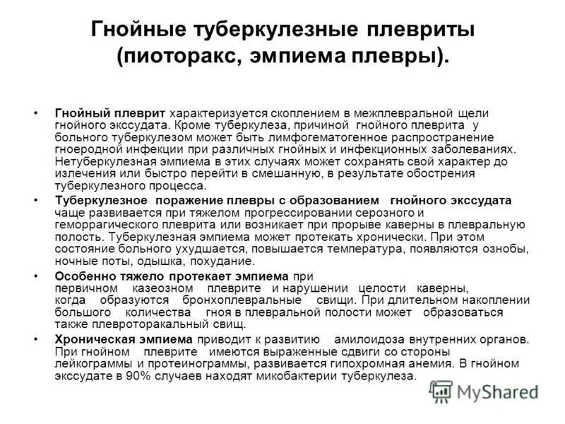 фиброзно гнойный плеврит макроизменения. эмпиема плевры классификация. экссудативный гнойный плеврит. гнойный плеврит классификация. экссудат гнойный плеврит.