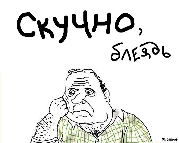 Включи скуки