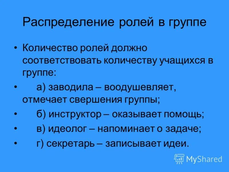 Способность членов группы. Распределение ролей в группе. Распределение ролей в групповой работе. Распределение ролей в группе на уроке. Распределение ролей в команде.