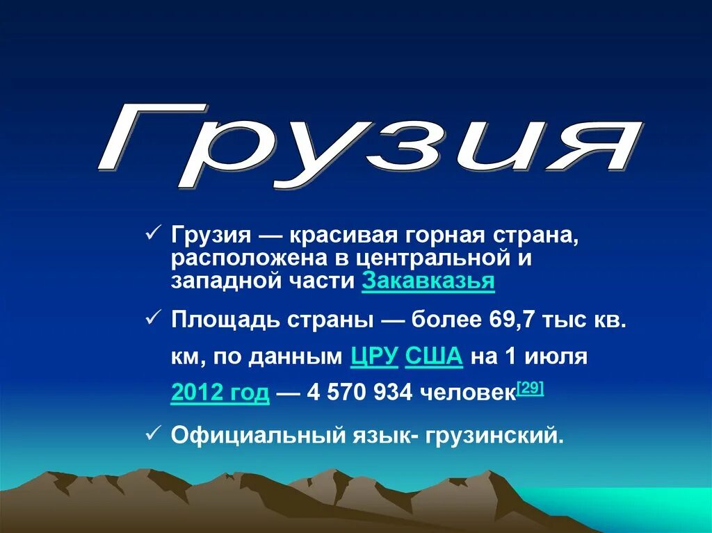 Грузия презентация. Грузия доклад. Проект про Грузию. Сообщение о Грузии.