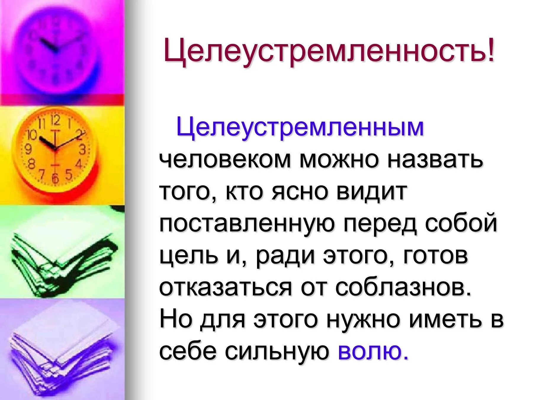 Достижение цели определение сочинение