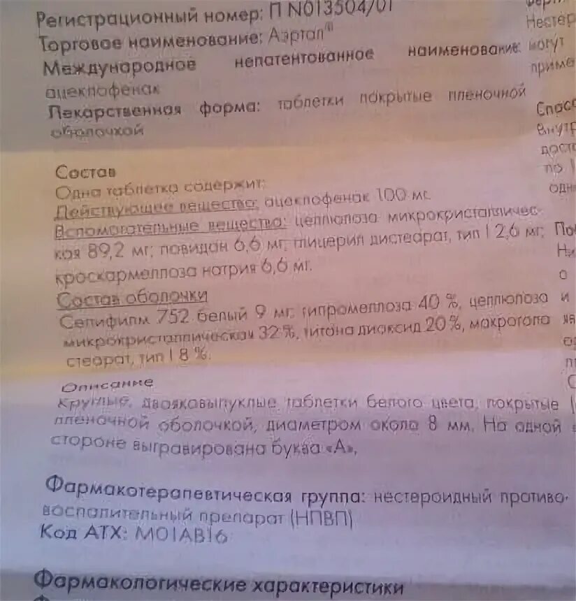 Аэртал уколы. Аэртал 100мг инструкция. Аэртал порошок инструкция. Аэртал таблетки инструкция аналоги.