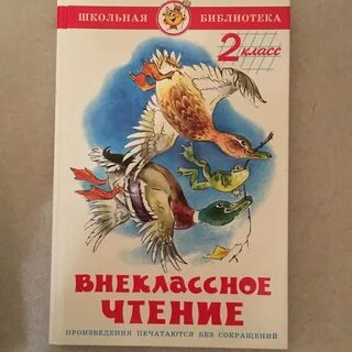 Внеклассные произведения