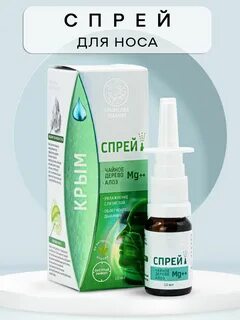 Крымский травник спрей для носа