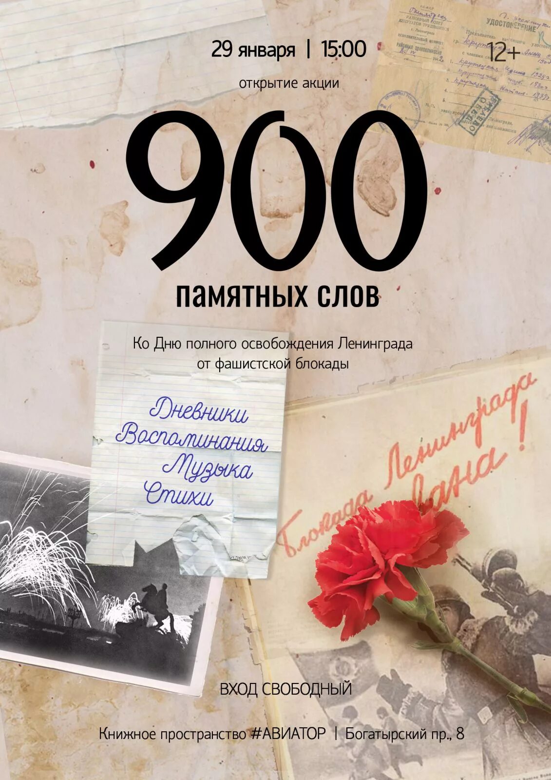 900 акция. 27 января день снятия блокады ленинграда в детском саду. 900 акция. 900 акция. 900 акция.