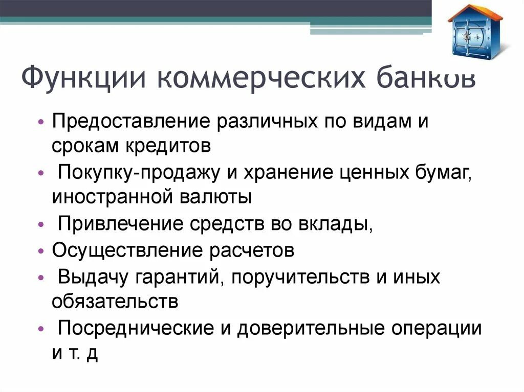 Функции в коммерческой или иной. Функции коммерческих банков таблица. Функции коммерческого банка. Функции коммерческих банков. Коммерческие банки функции.