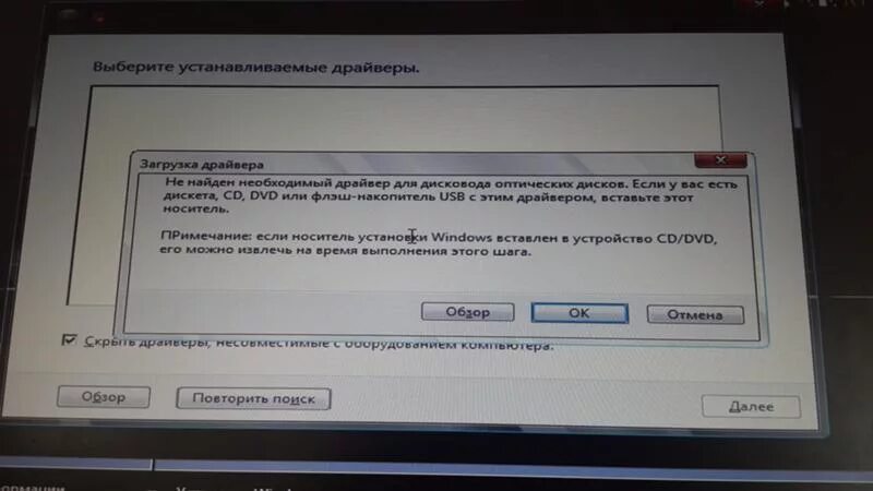 Установка виндовс после перезагрузки. Не найден необходимый драйвер для дисковода оптических дисков. Установочный носитель не найден. Не найден необходимый драйвер носителя при установке Windows.