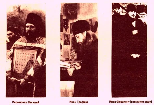 иеромонах василий росляков. инок трофим оптинский новомученик. оптина пустынь инок ферапонт пушкарев. иеромонах ферапонт. монах глеб оптина пустынь.