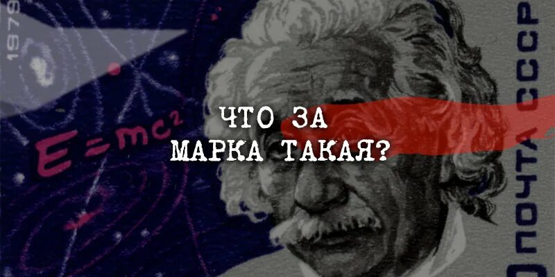 Что же такое марки. Что же такое марки