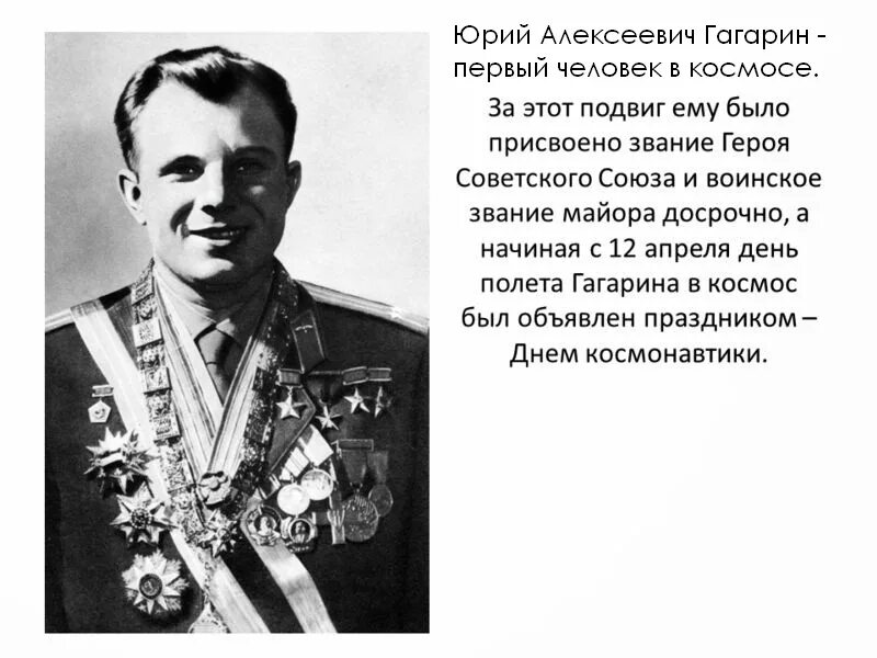 Какое звание присвоили гагарину после полета. Гагарин звание героя советского Союза.