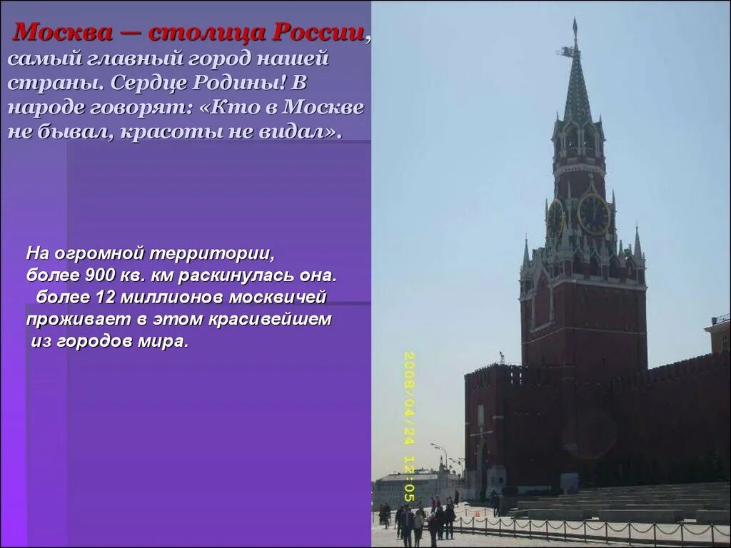 Самый главный город в россии. Москва главный город нашей страны. Москва - столица России. Главным городом нашей страны стала.