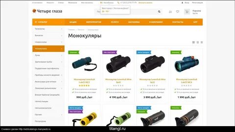 Четыре глаза каталог